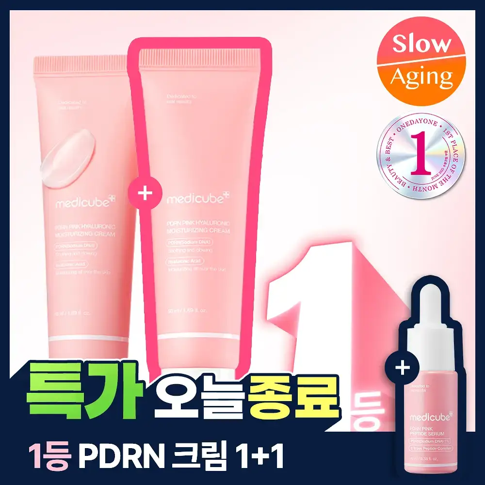 [속건조수분크림] 메디큐브 PDRN 핑크 히알루로닉 수분크림 50ml 더블기획 (+앰플10ml)